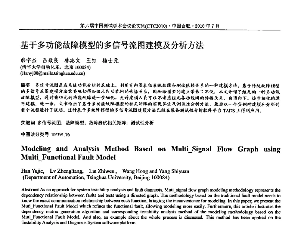 基于多功能故障模型的多信号流图建模及分析方法 - 第六届中国测试学术会议