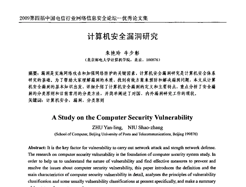 计算机安全漏洞研究 - 2009第四届中国电信行业网络信息安全论坛
