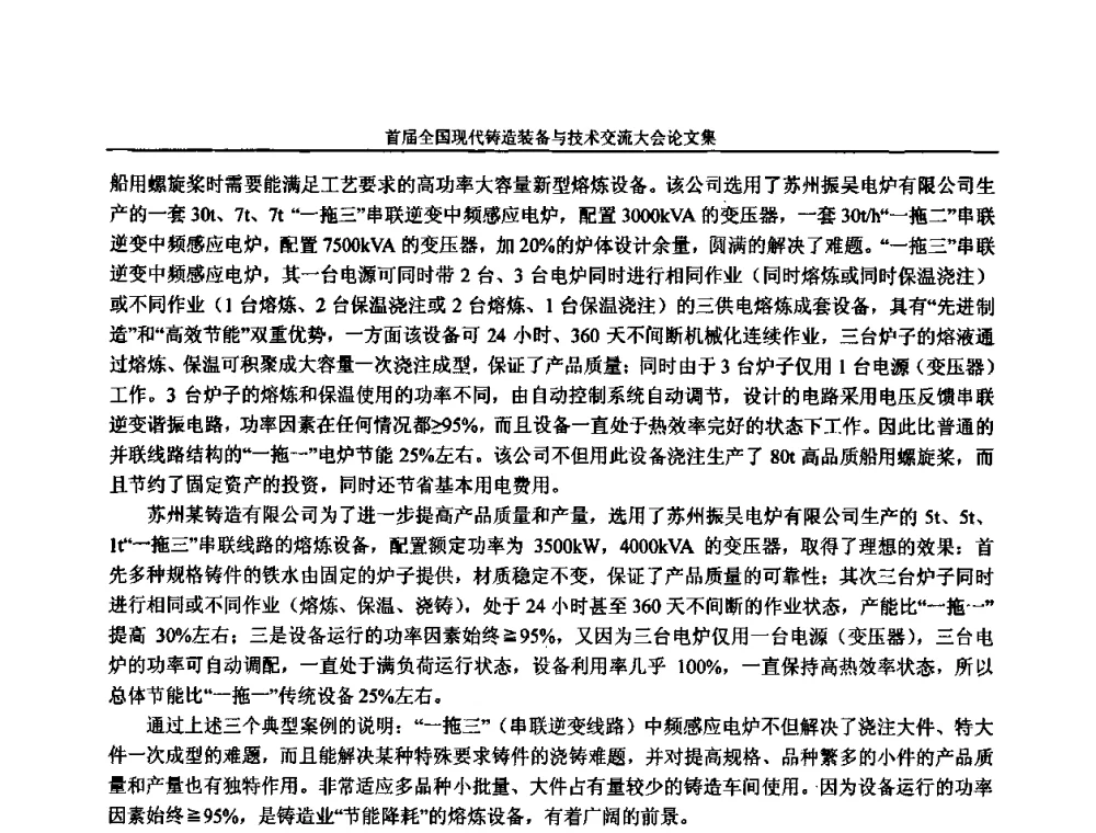 铸造中频电炉结构与使用寿命 - 首届全国现代铸造装备与技术交流大会