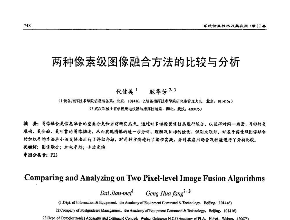 两种像素级图像融合方法的比较与分析 - 2009年系统仿真技术及其应用学术会议(CCSSTA2009)