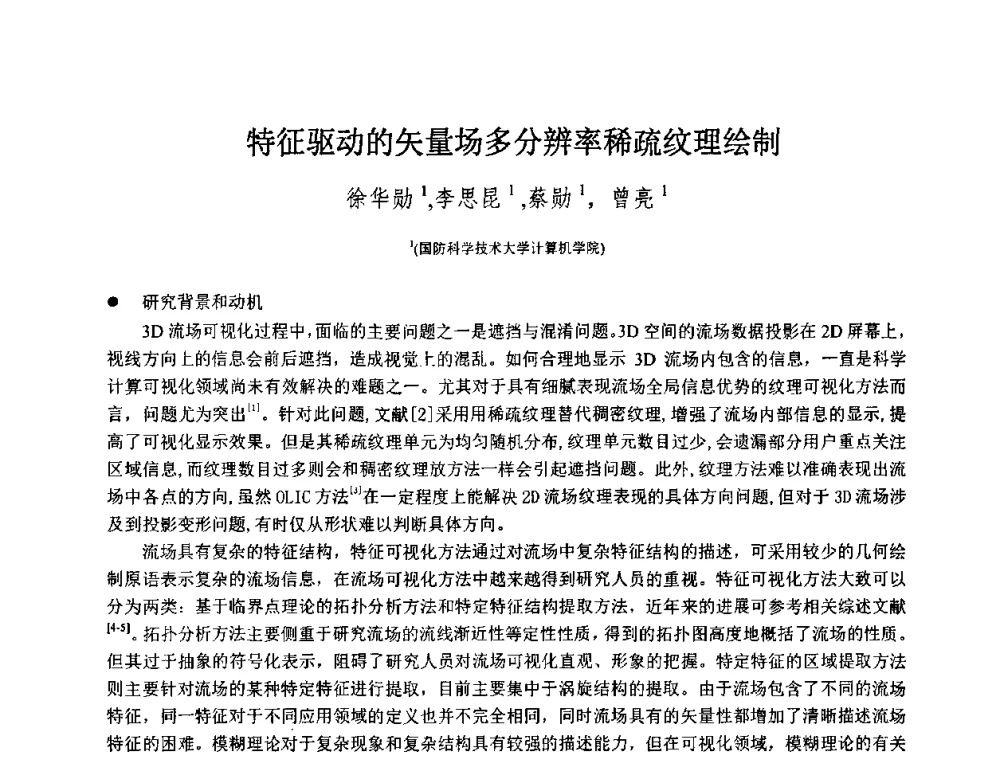 特征驱动的矢量场多分辨率稀疏纹理绘制 - 第八届中国计算机图形学大会