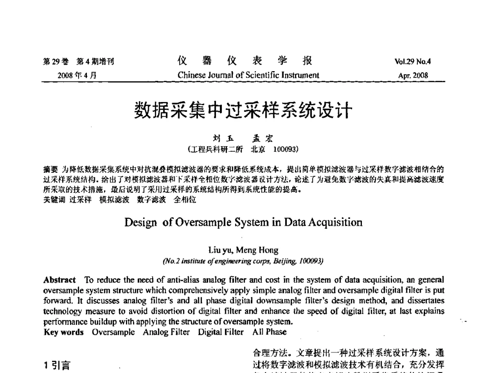 数据采集中过采样系统设计 - 2008中国仪器仪表与测控技术报告大会