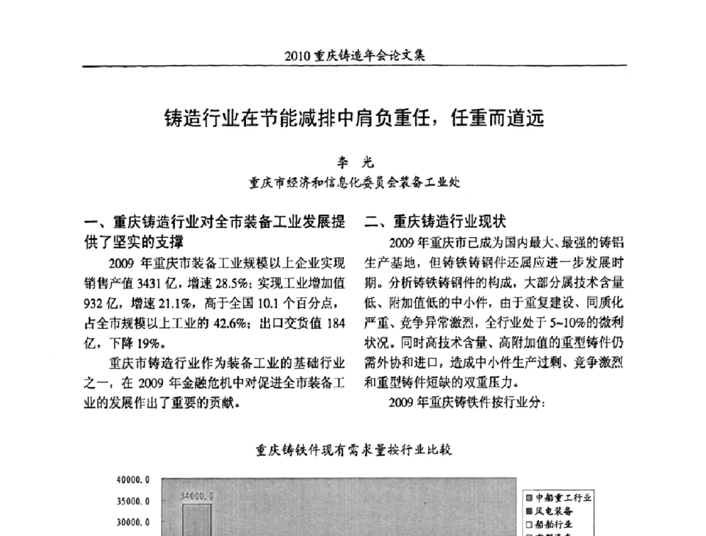 铸造行业在节能减排中肩负重任_任重而道远 - 2010重庆市铸造年会