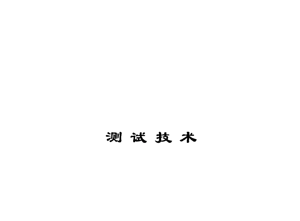 测试技术在石南31井区砂砾岩层水平井开发中的应用 - 高含水储层剩余油分布研究学术研讨会
