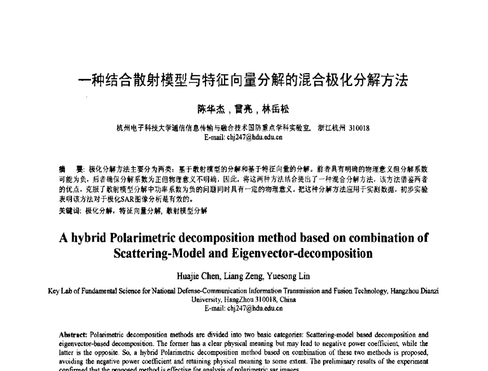 一种结合散射模型与特征向量分解的混合极化分解方法 - 2010年全国模式识别学术会议(CCPR2010)