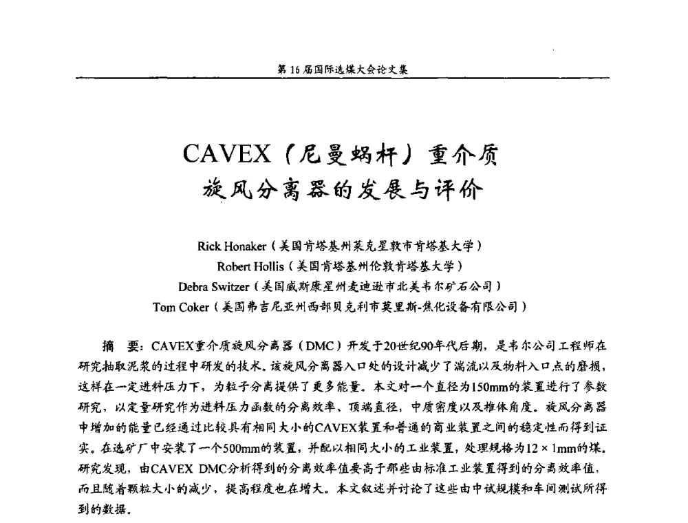CAVEX(尼曼蜗杆)重介质旋风分离器的发展与评价 - 第16届国际选煤大会