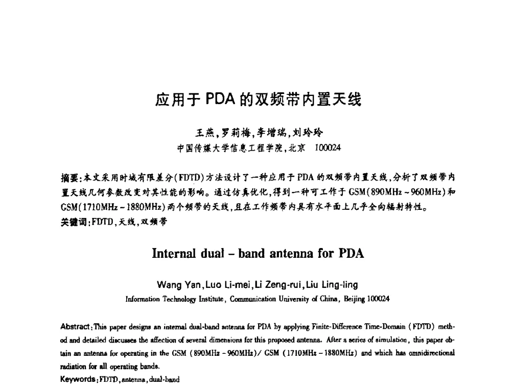 应用于PDA的双频带内置天线 - 中国电子学会第十四届青年学术年会