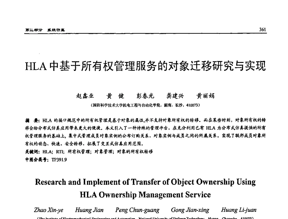 HLA中基于所有权管理服务的对象迁移研究与实现 - 2009年系统仿真技术及其应用学术会议(CCSSTA2009)