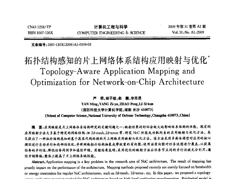 拓扑结构感知的片上网络体系结构应用映射与优化 - 2009年全国高性能计算学术年会