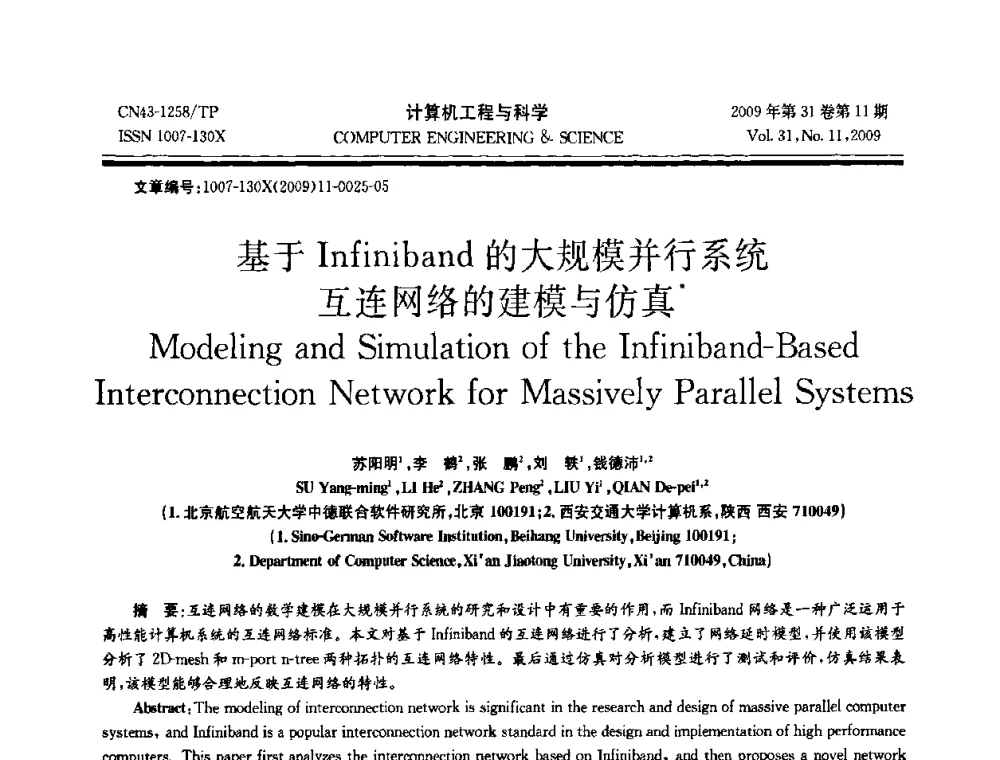 基于Infiniband的大规模并行系统互连网络的建模与仿真 - 2009年全国理论计算机科学学术年会