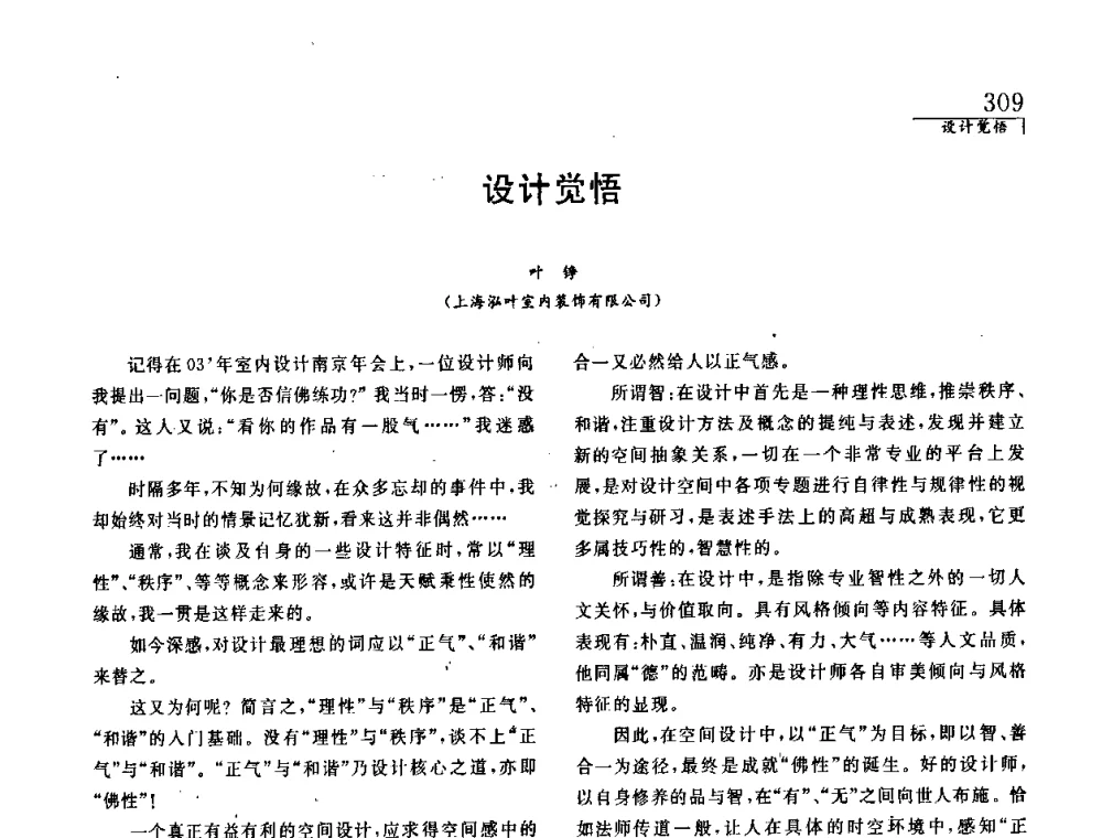 设计觉悟 - 中国建筑学会室内设计分会2008年郑州年会暨国际学术交流会