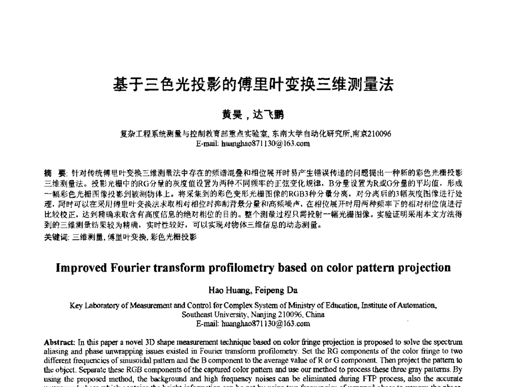 基于三色光投影的傅里叶变换三维测量法 - 2010年全国模式识别学术会议(CCPR2010)