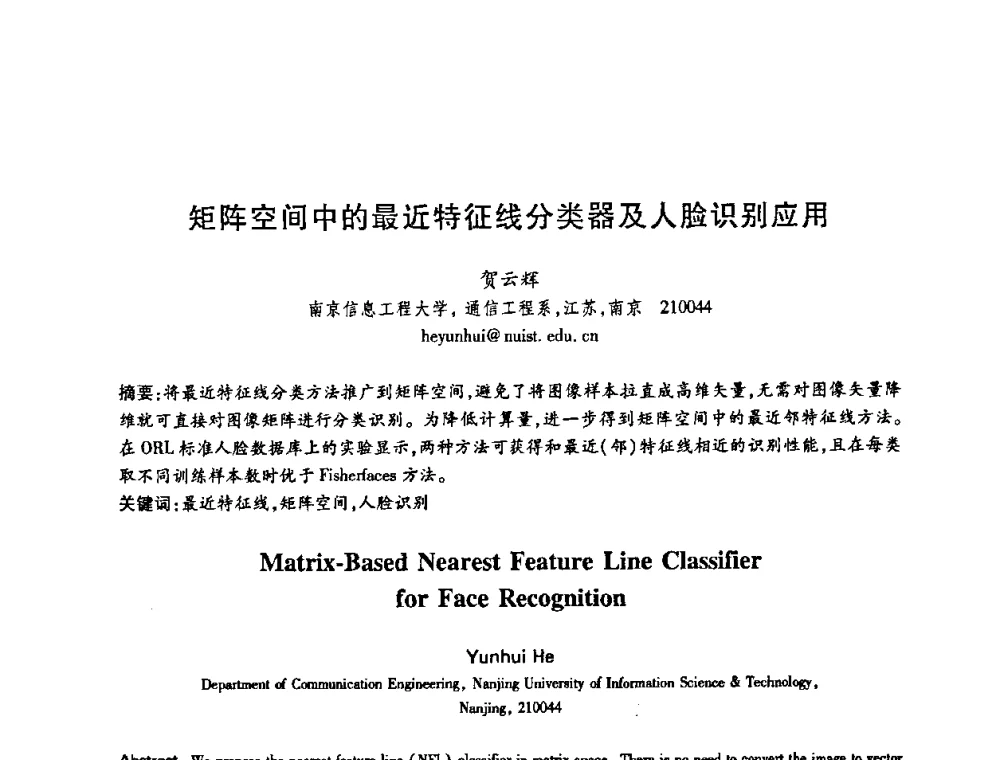 矩阵空间中的最近特征线分类器及人脸识别应用 - 中国电子学会第十五届信息论学术年会暨第一届全国网络编码学术年会