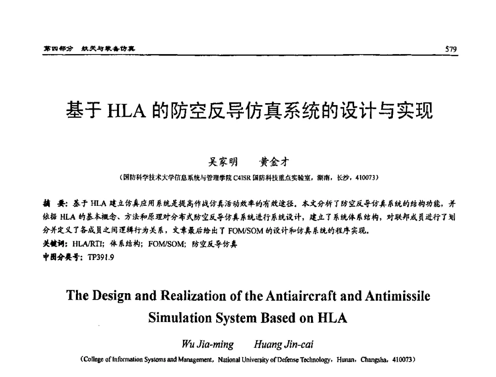 基于HLA的防空反导仿真系统的设计与实现 - 2009年系统仿真技术及其应用学术会议(CCSSTA2009)