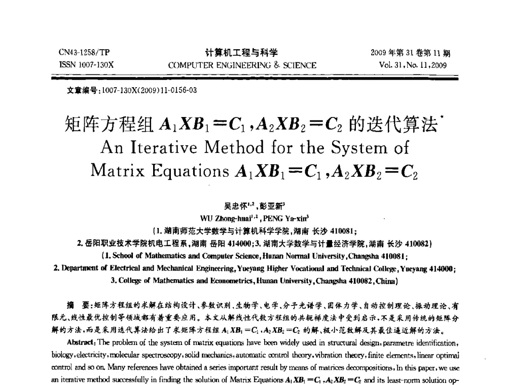 矩阵方程组A1XB1＝C1_A2XB2＝C2的迭代算法 - 2009年全国理论计算机科学学术年会