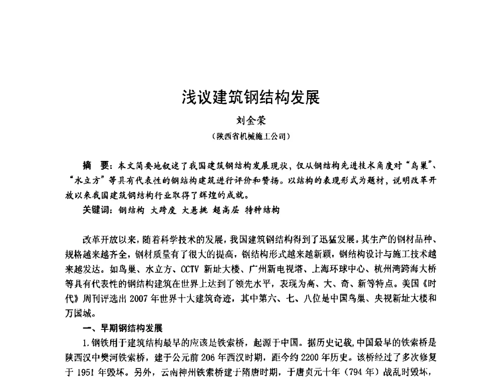 浅议建筑钢结构发展 - 2010年全国建筑钢结构行业大会