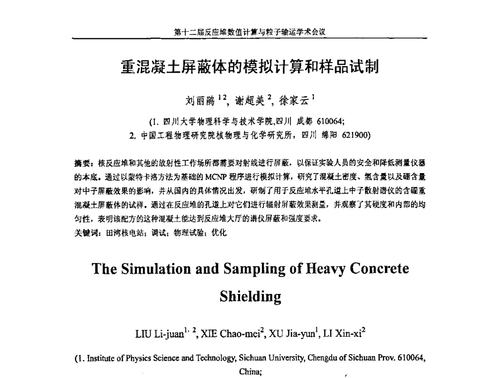 重混凝土屏蔽体的模拟计算和样品试制 - 第十二届反应堆数值计算和粒子输运学术会议暨2008年反应堆物理会议