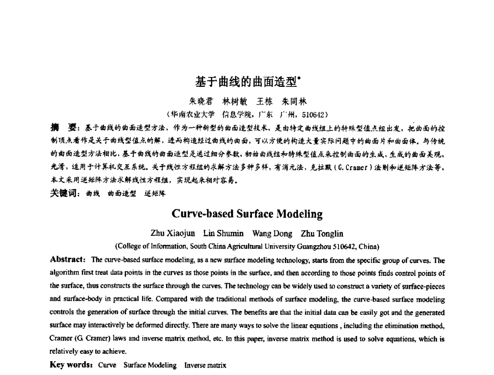 基于曲线的曲面造型 - 第四届全国数字娱乐与艺术会议(DEA’2009)