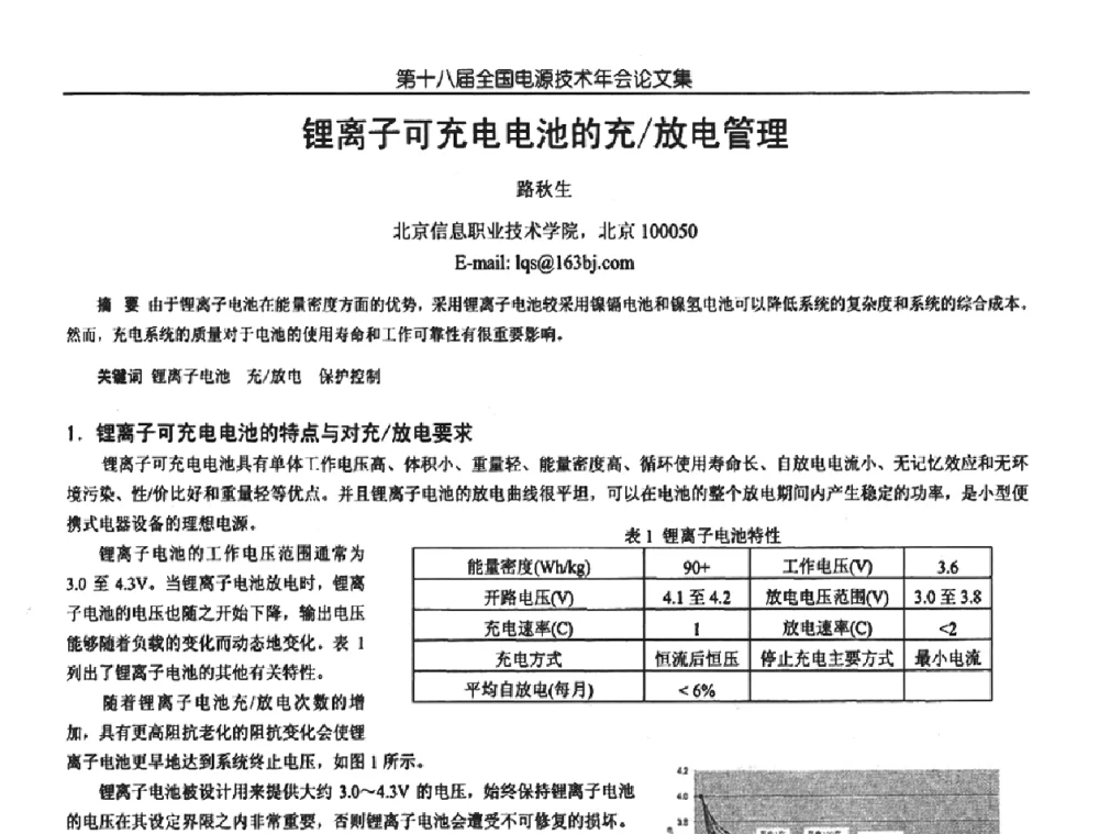锂离子可充电电池的充_放电管理 - 中国电源学会第18届全国电源技术年会