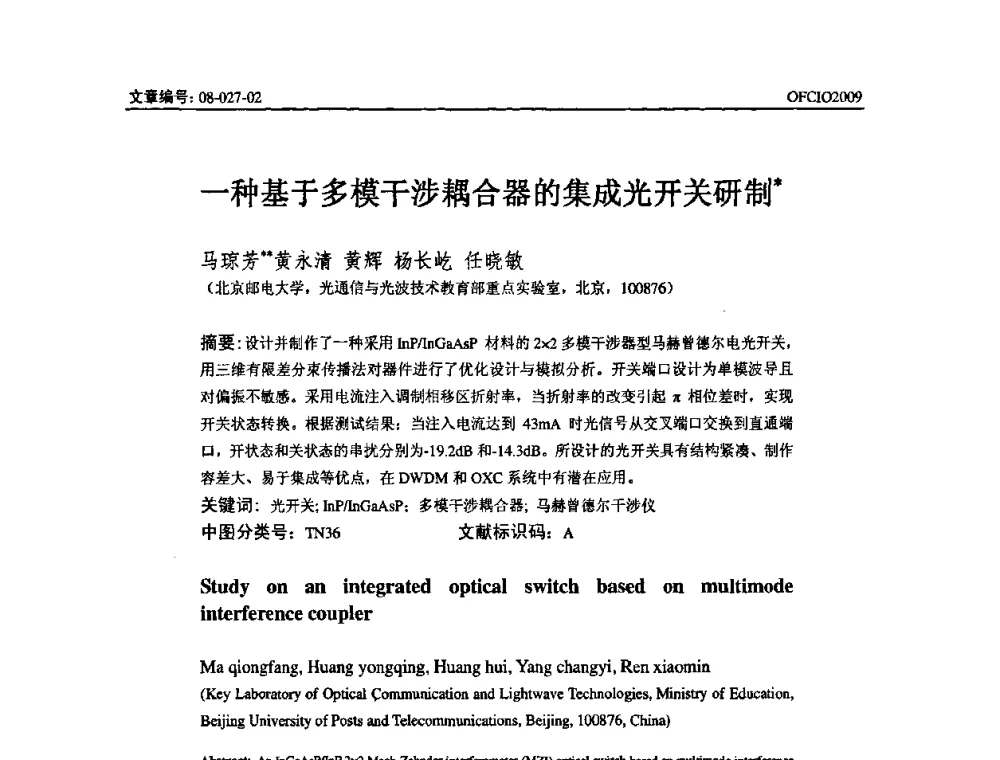 一种基于多模干涉耦合器的集成光开关研制 - 全国第14次光纤通信暨第15届集成光学学术会议