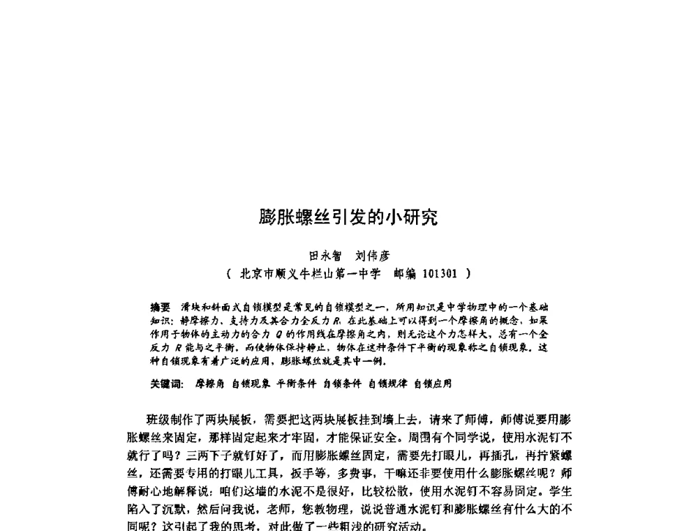 膨胀螺丝引发的小研究 - 北京力学会第16届学术年会