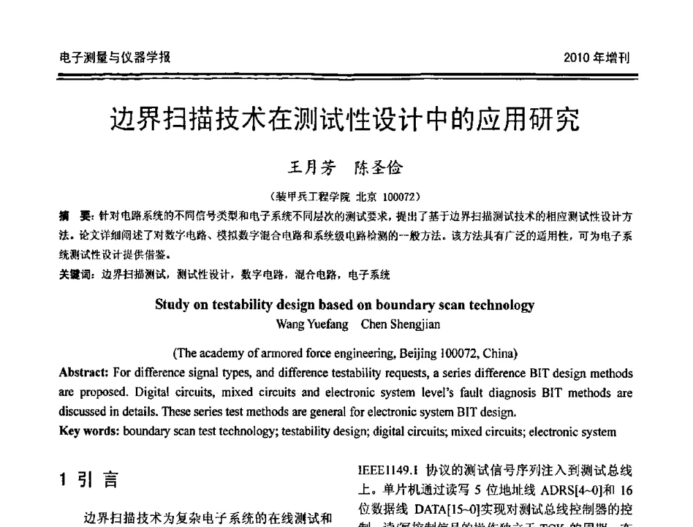 边界扫描技术在测试性设计中的应用研究 - 第二十届全国测控、计量、仪器仪表学术年会