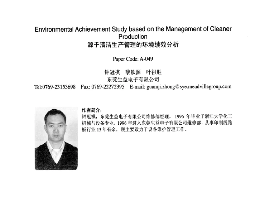 源于清洁生产管理的环境绩效分析 - 2009中日电子电路秋季大会暨秋季国际PCB技术_信息论坛