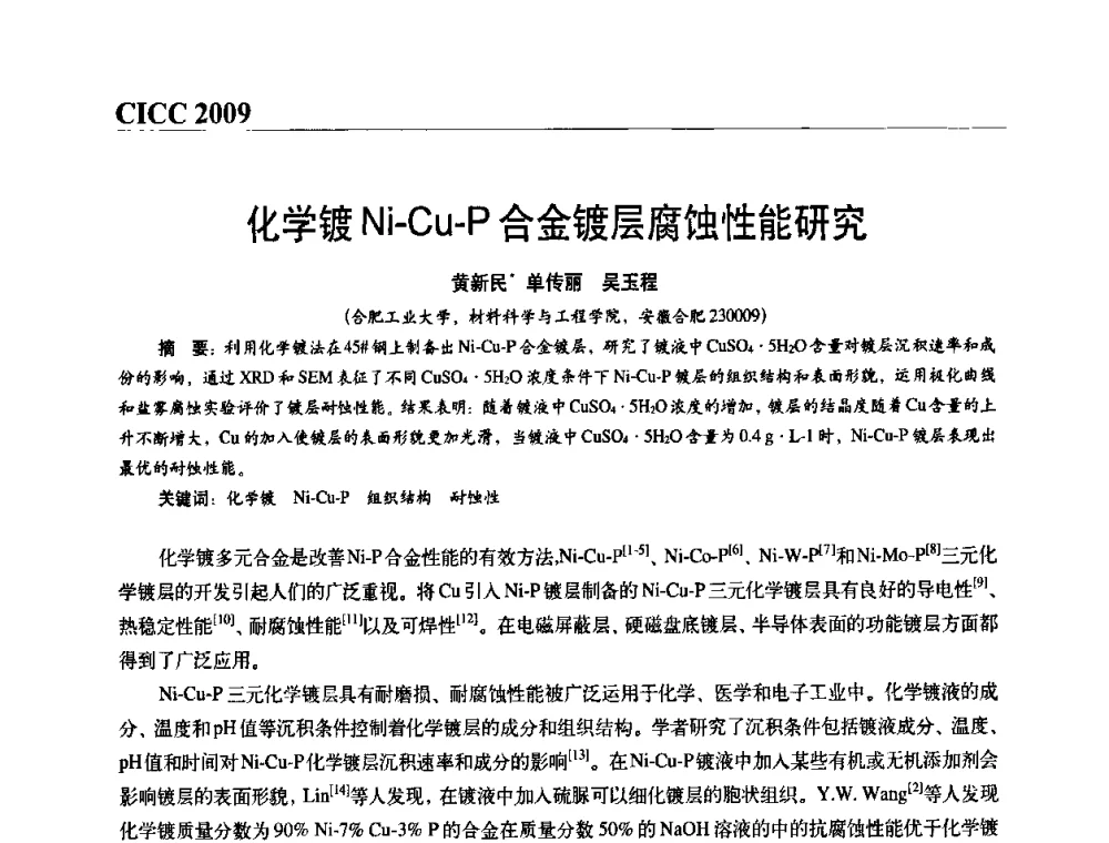 化学镀Ni-Cu-P合金镀层腐蚀性能研究 - 第四届中国国际腐蚀控制大会
