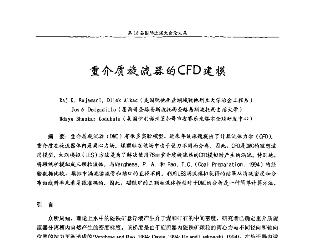 重介质旋流器的CFD建模 - 第16届国际选煤大会