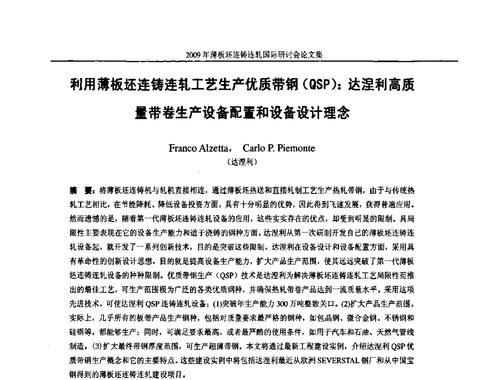 利用薄板坯连铸连轧工艺生产优质带钢(QSP)_达涅利高质量带卷生产设备配置和设备设计理念 - 2009年薄板坯连铸连轧国际研讨会(TSCR 2009)