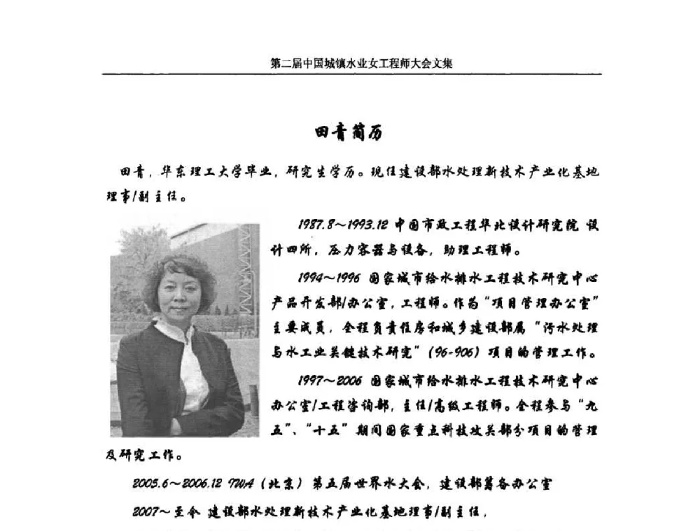 基地启年 静莲初绽 - 第二届中国城镇水业女工程师大会