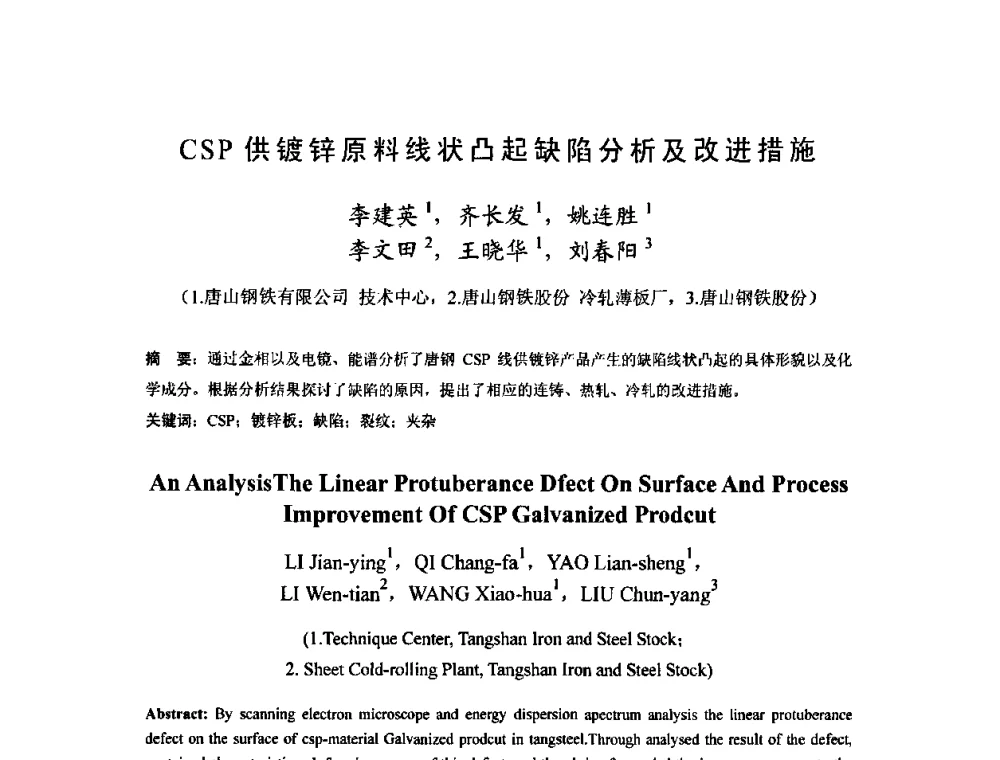 CSP供镀锌原料线状凸起缺陷分析及改进措施 - 2010年全国冷轧板带生产技术交流会