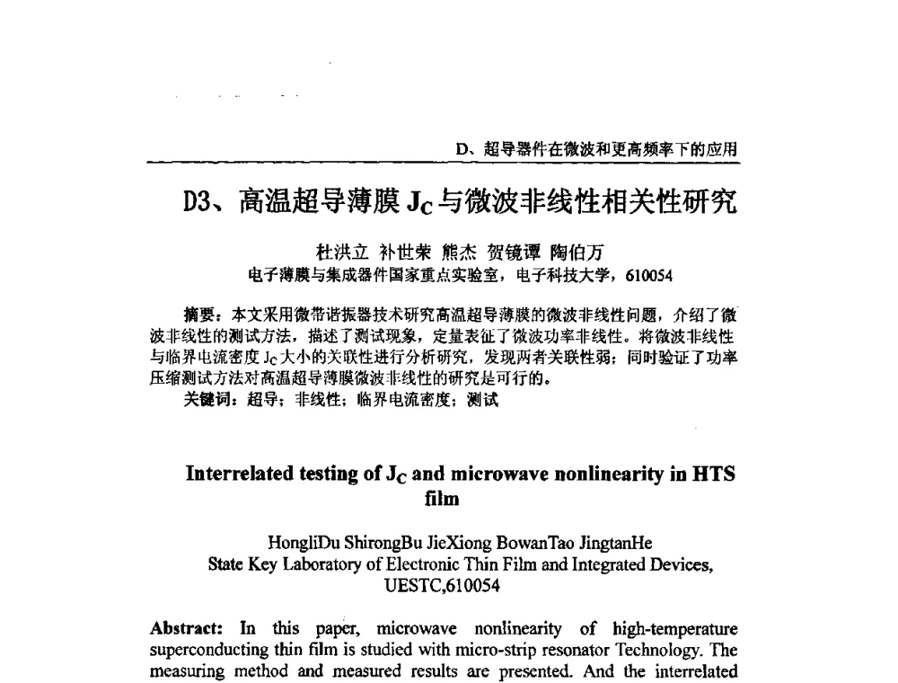 高温超导薄膜Jc与微波非线性相关性研究 - 第十届全国超导薄膜和超导电子器件学术研讨会