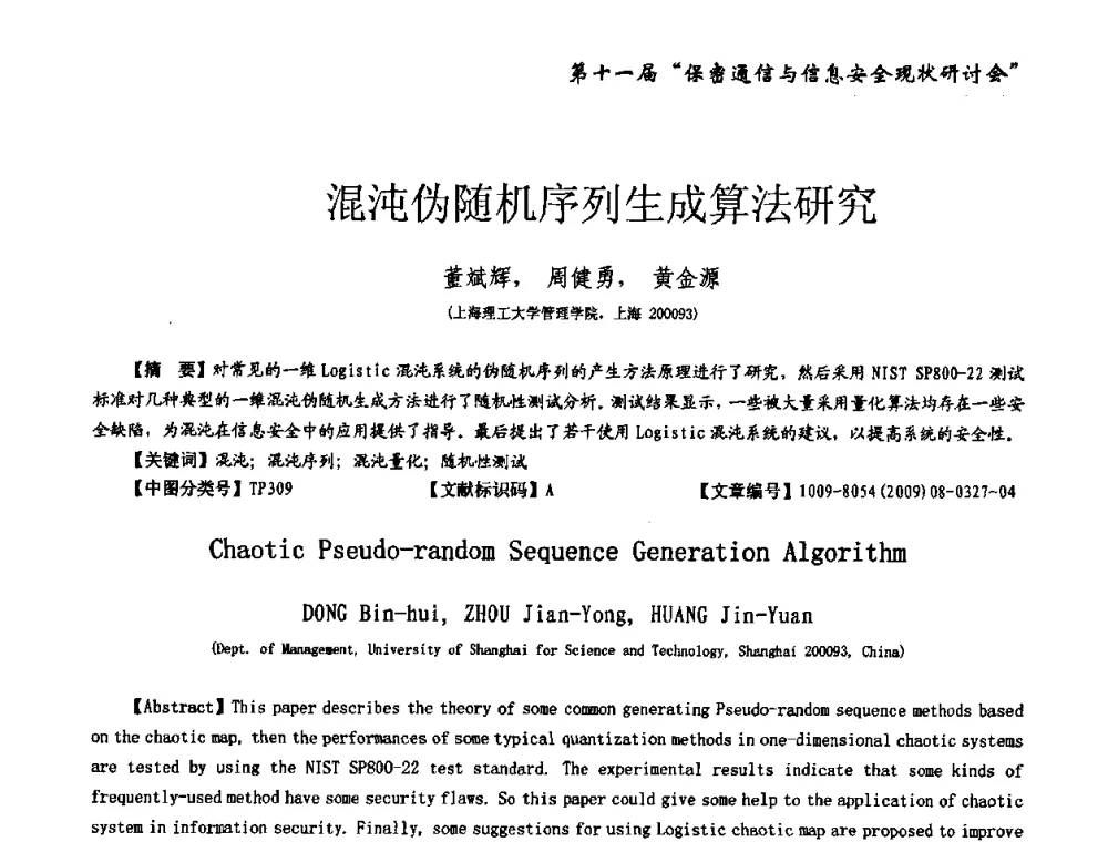 混沌伪随机序列生成算法研究 - 第十一届保密通信与信息安全现状研讨会