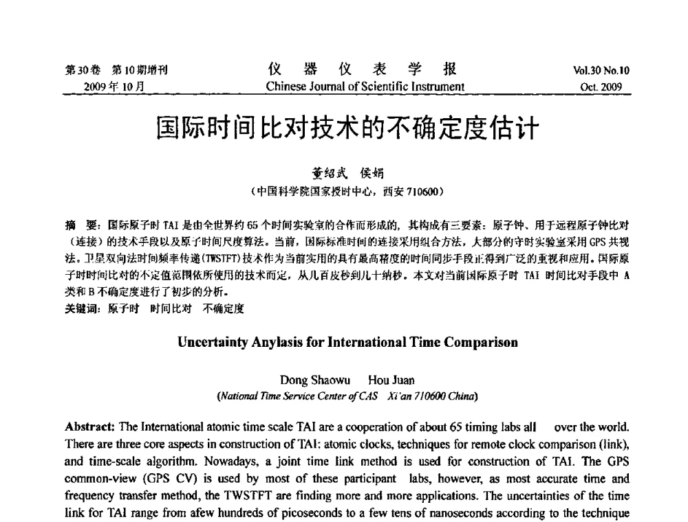 国际时间比对技术的不确定度估计 - 第三届全国虚拟仪器学术交流大会