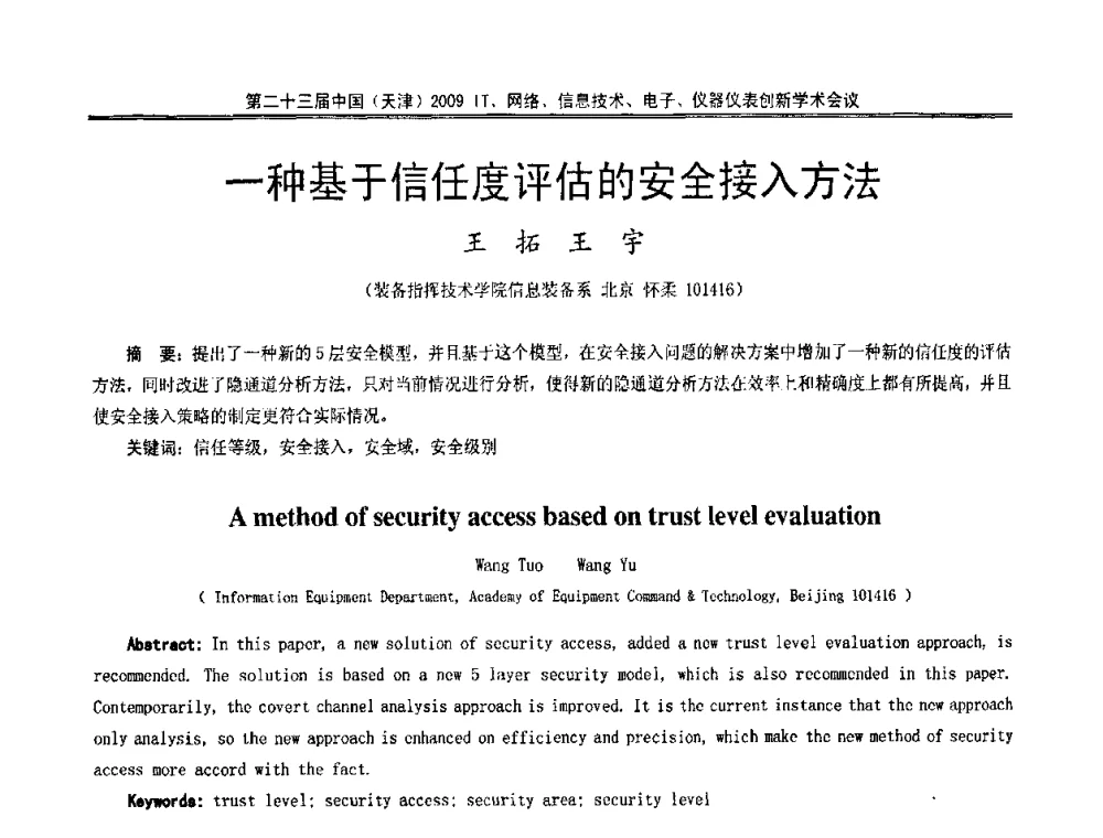 一种基于信任度评估的安全接入方法 - 第二十三届中国(天津)2009IT、网络、信息技术、电子、仪器仪表创新学术会议