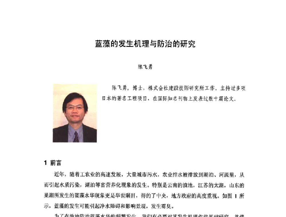 蓝藻的发生机理与防治的研究 - 庆祝中国水利水电科学研究院组建五十周年——水利水电百家论坛