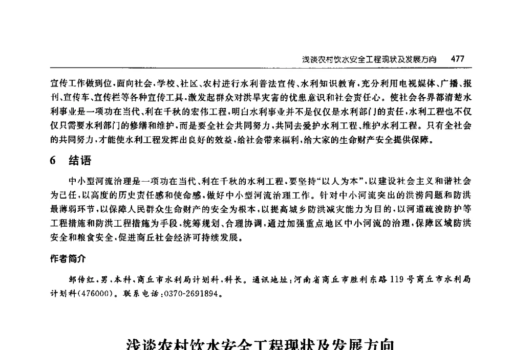 浅谈农村饮水安全工程现状及发展方向 - 淮河流域综合治理与开发科技论坛