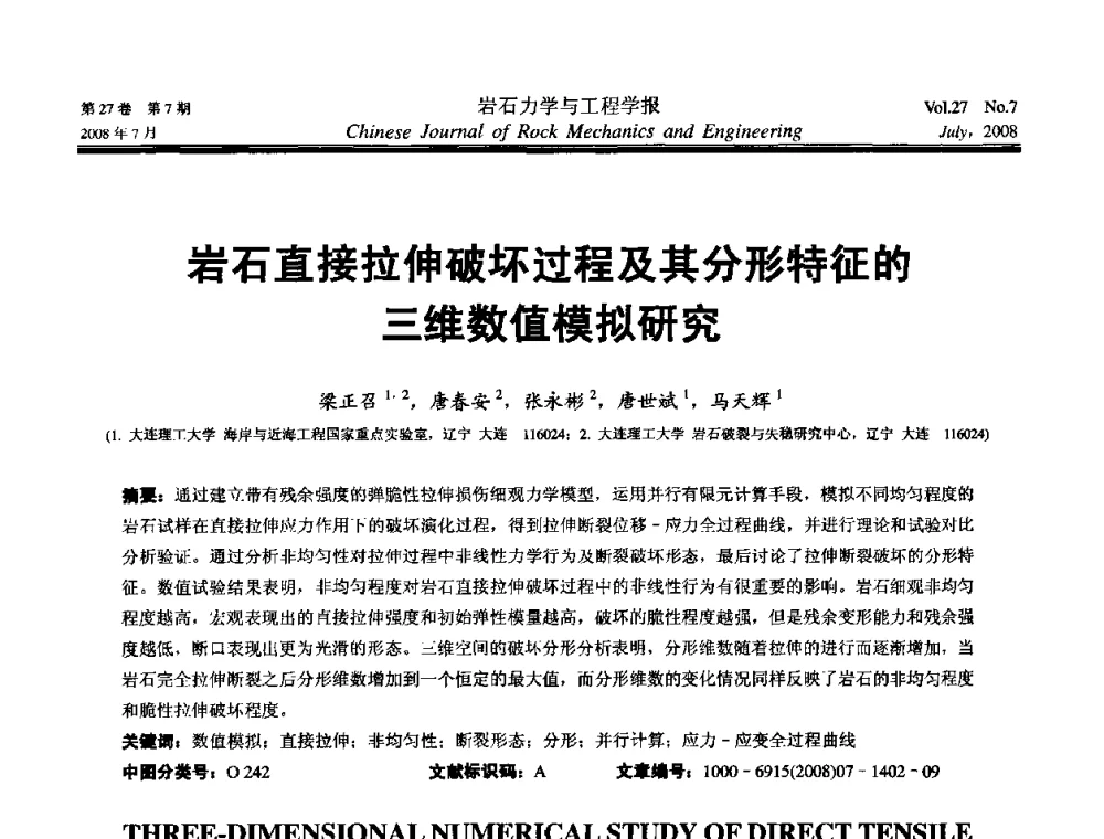 岩石直接拉伸破坏过程及其分形特征的三维数值模拟研究 - 第十届全国岩石力学与工程学术大会
