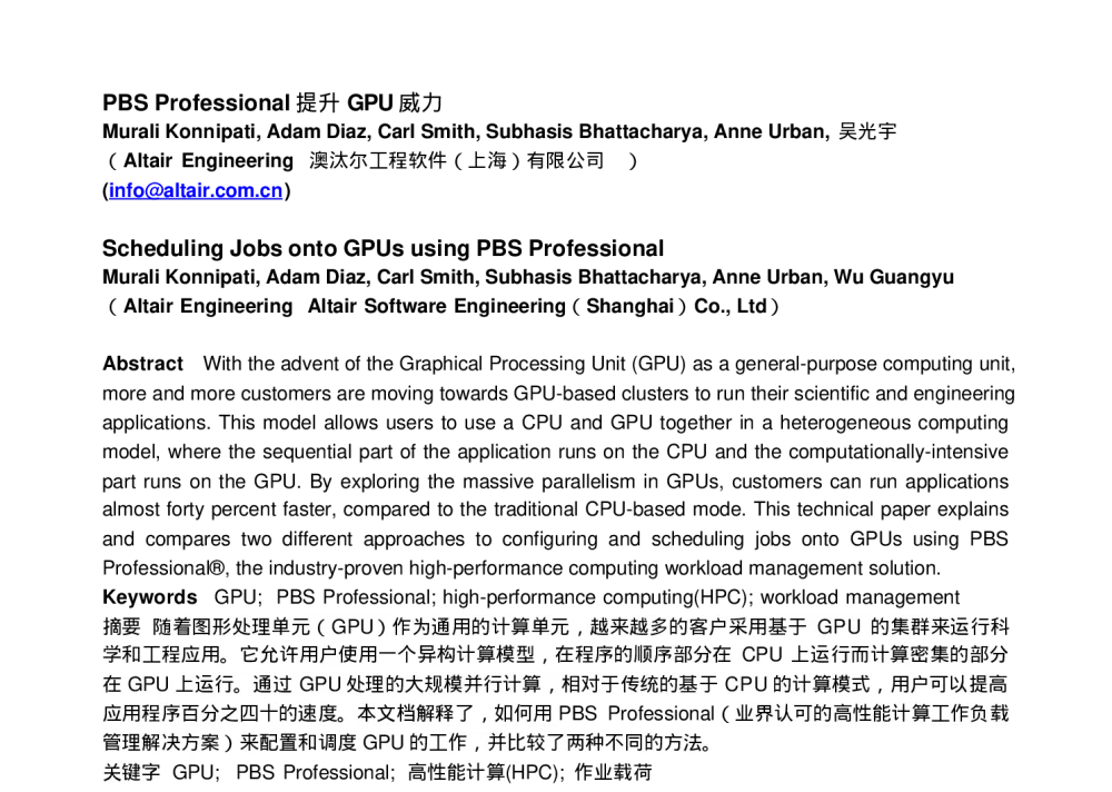 提升GPU威力 - 2010年全国高性能计算学术年会(HPC china2010)