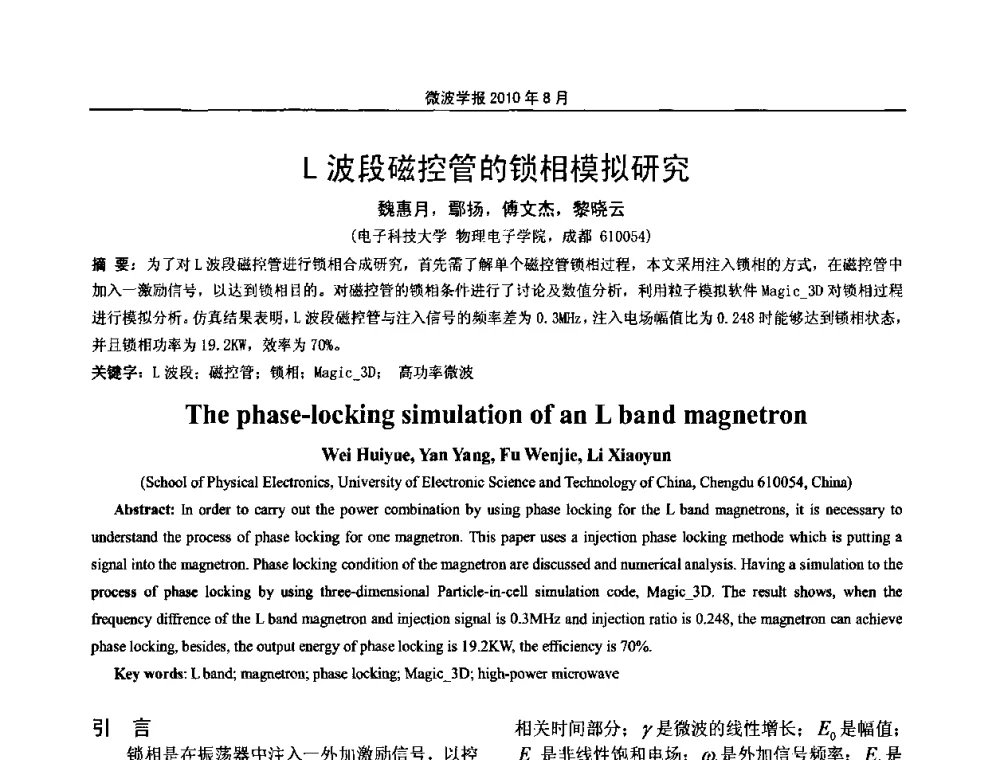 L波段磁控管的锁相模拟研究 - 2010年全国军事微波会议