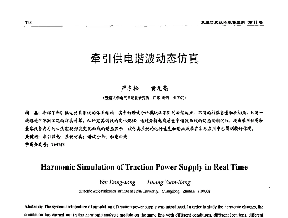 牵引供电谐波动态仿真 - 2009年系统仿真技术及其应用学术会议(CCSSTA2009)