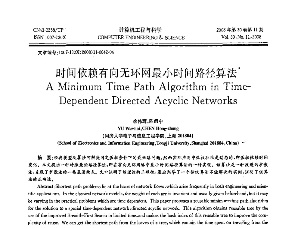 时间依赖有向无环网最小时间路径算法 - 2008年全国理论计算机科学学术年会