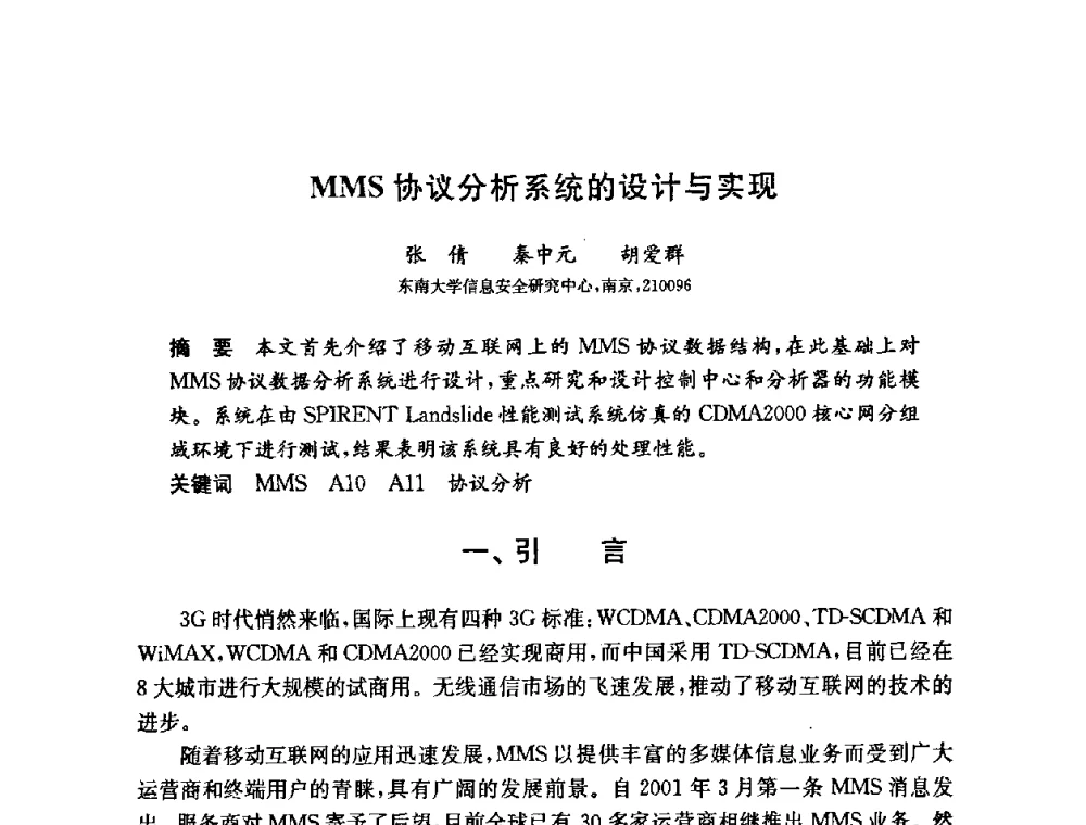 MMS协议分析系统的设计与实现 - 第六届中国信息和通信安全学术会议(CCICS2009)
