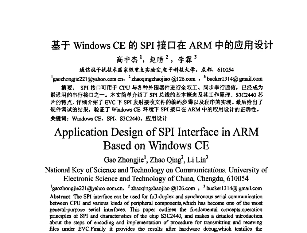 基于Windows CE的SPI接口在ARM中的应用设计 - 2009中国西部第六届青年通信学术会议
