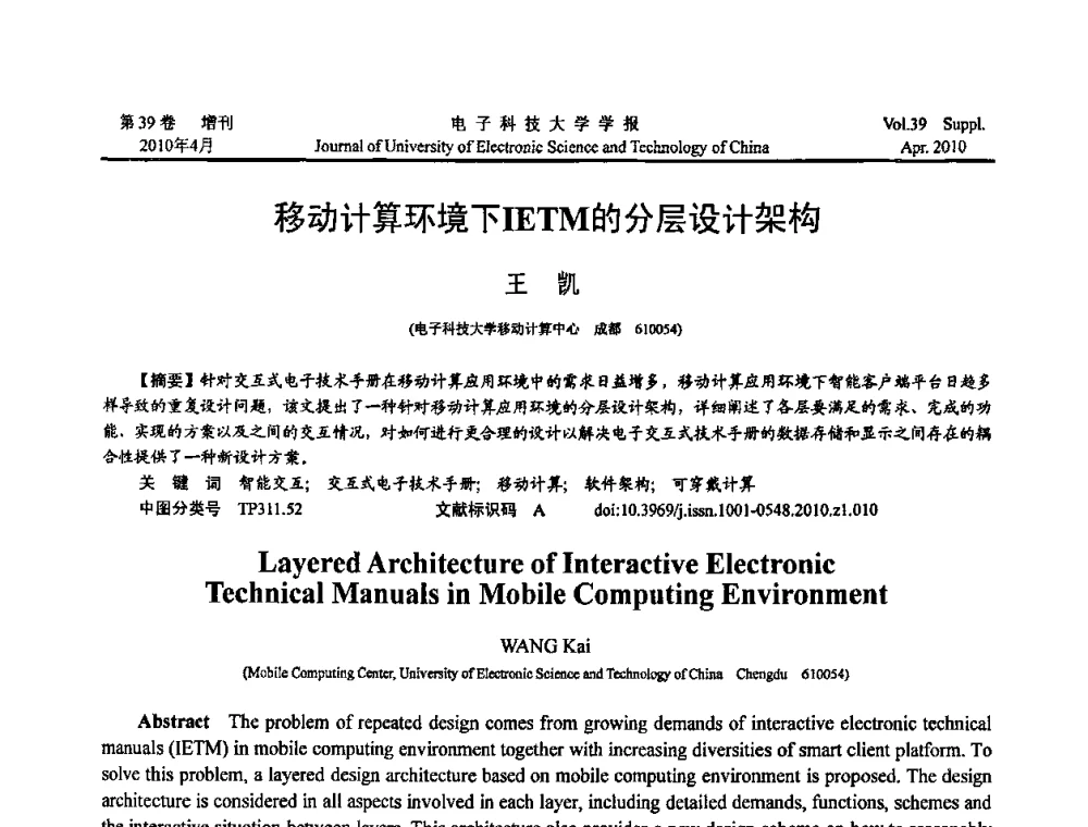 移动计算环境下IETM的分层设计架构 - 第三届全国可穿戴计算与移动计算学术会议