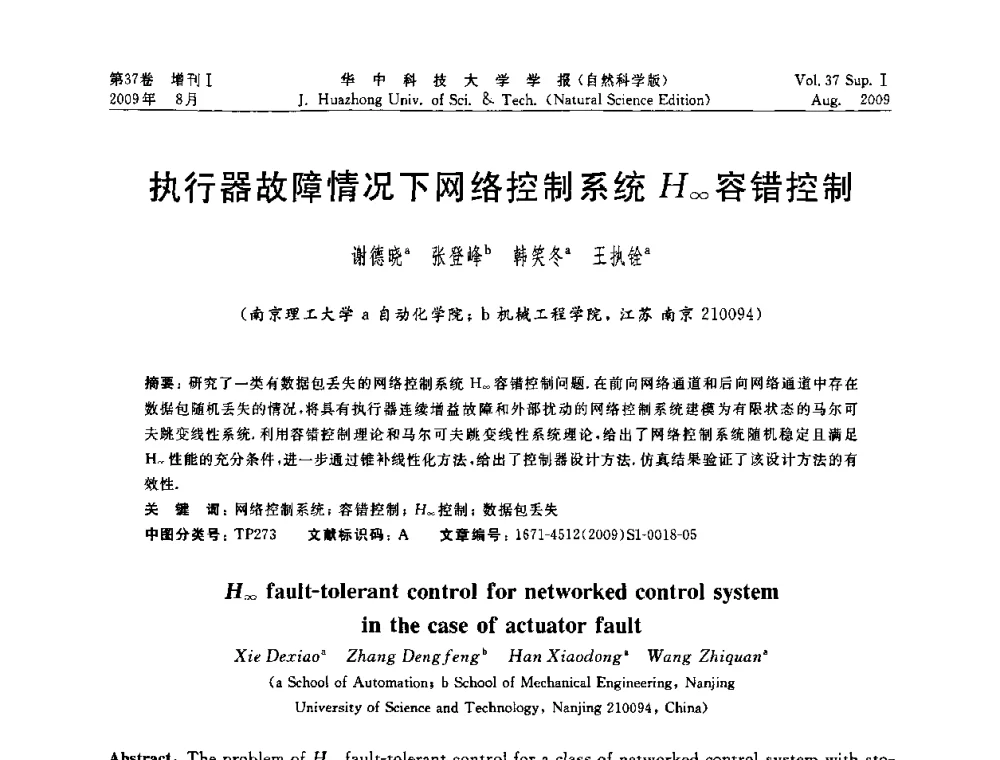 执行器故障情况下网络控制系统H_∞容错控制 - 第六届全国技术过程故障诊断与安全性学术会议