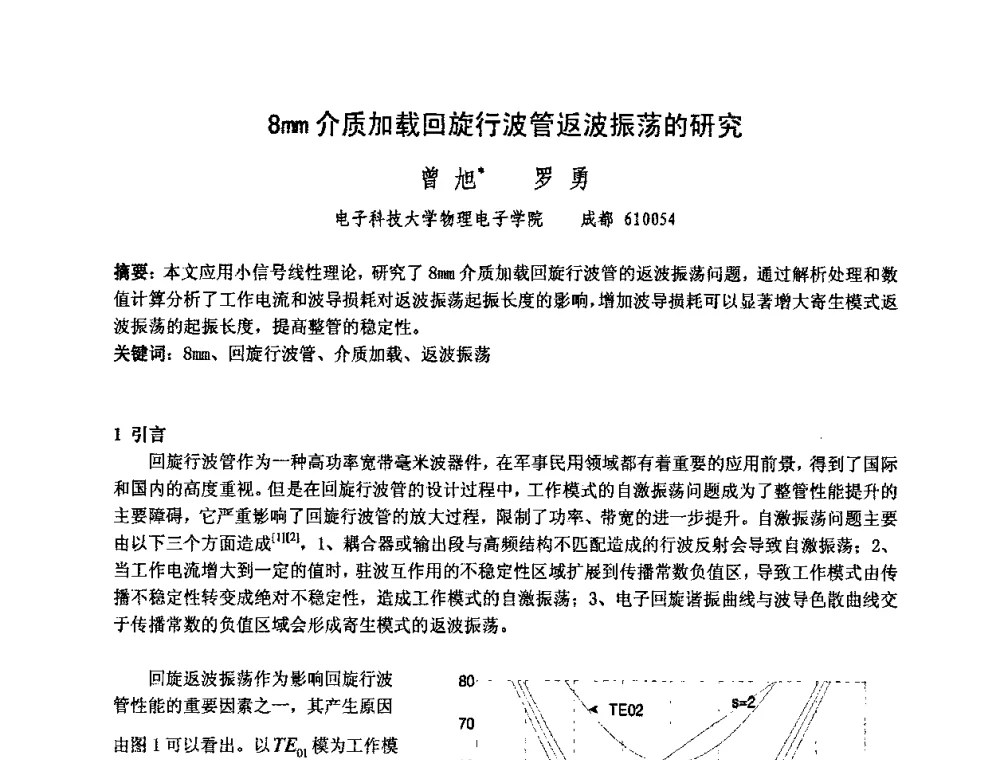 8mm介质加载回旋行波管返波振荡的研究 - 中国电子学会真空电子学分会第十七届学术年会暨军用微波管研讨会