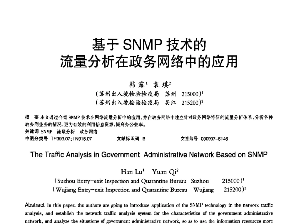 基于SNMP技术的流量分析在政务网络中的应用 - 2010年OA办公室自动化国际学术研讨会