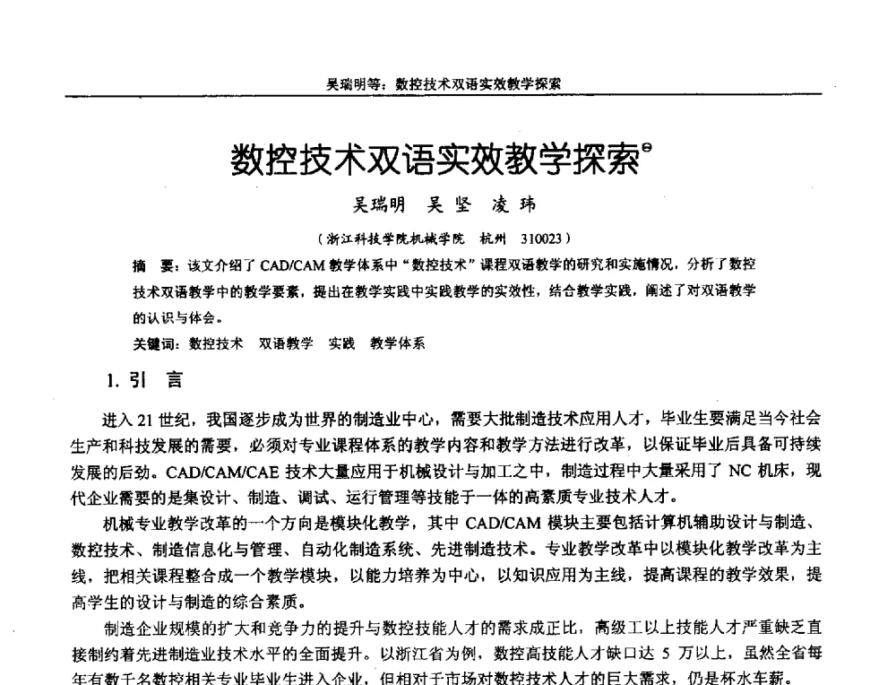 数控技术双语实效教学探索 - 第十二届全国机械设计教学研讨会